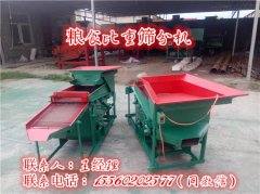 小型決明子篩分機(jī)今天準(zhǔn)備發(fā)貨，發(fā)往云南！